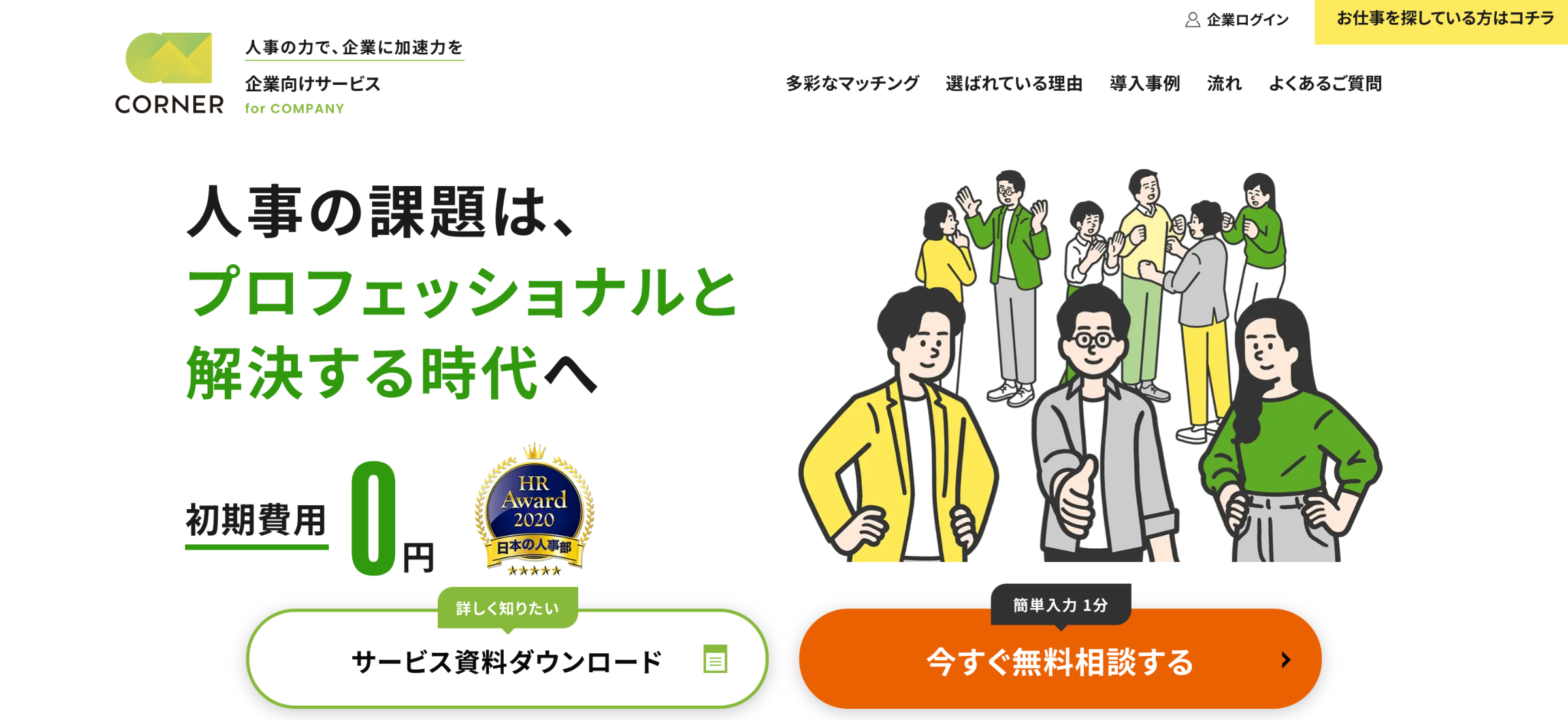 株式会社コーナーの公式サイト画像