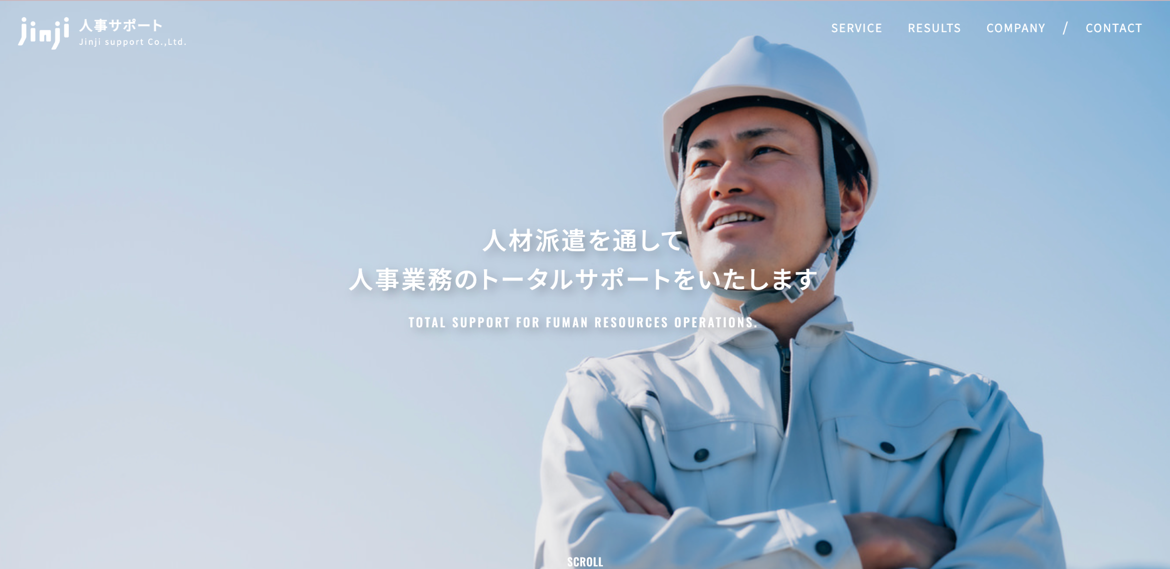 人事サポート株式会社の公式サイト画像