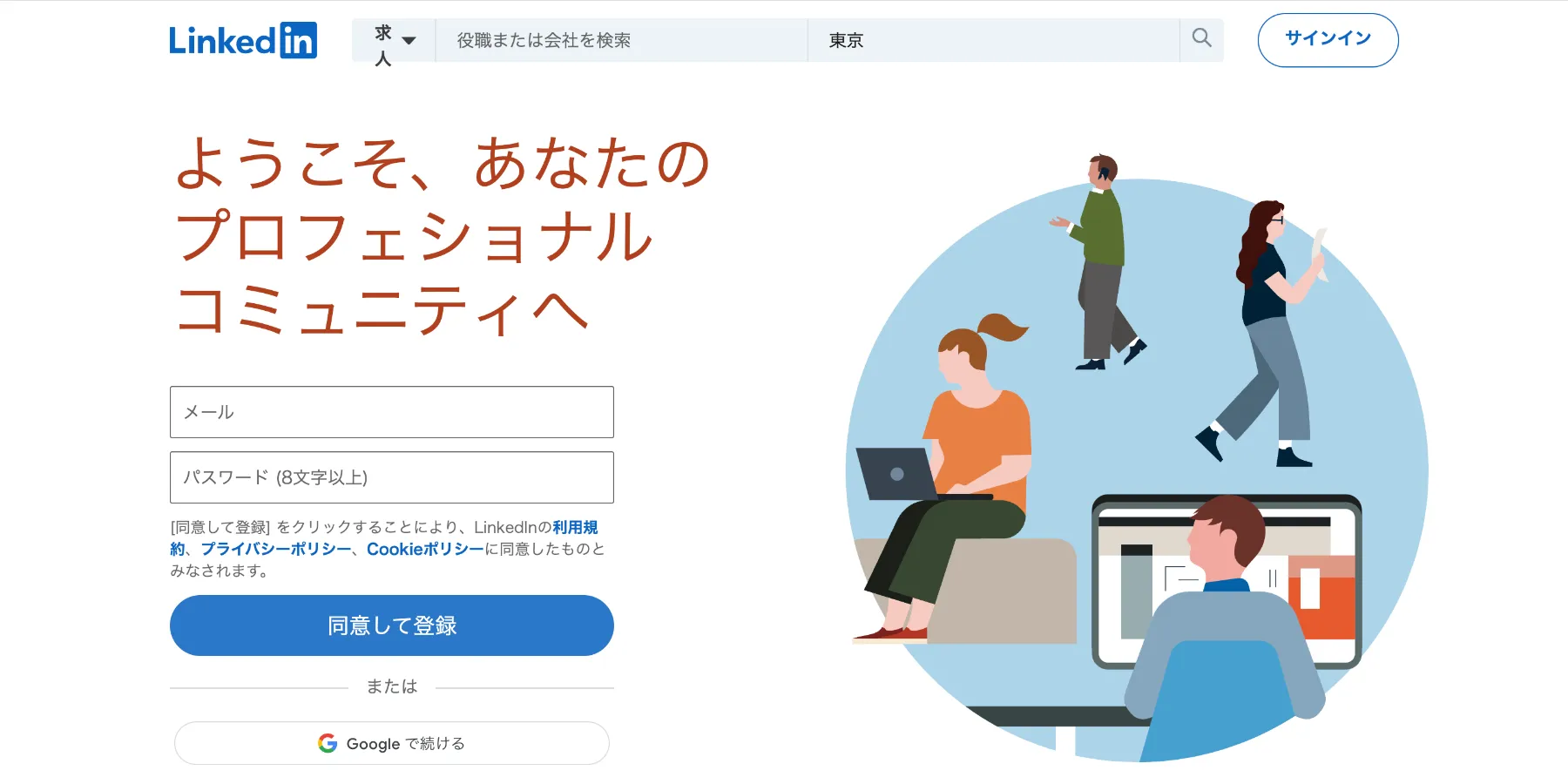 Linkedinサービスサイト