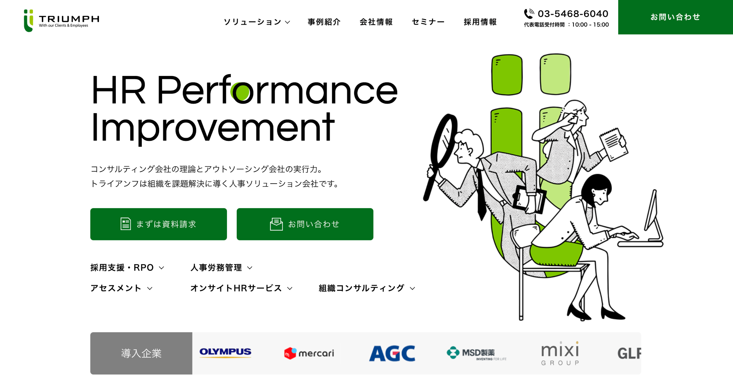 株式会社トライアンフの公式サイト画像