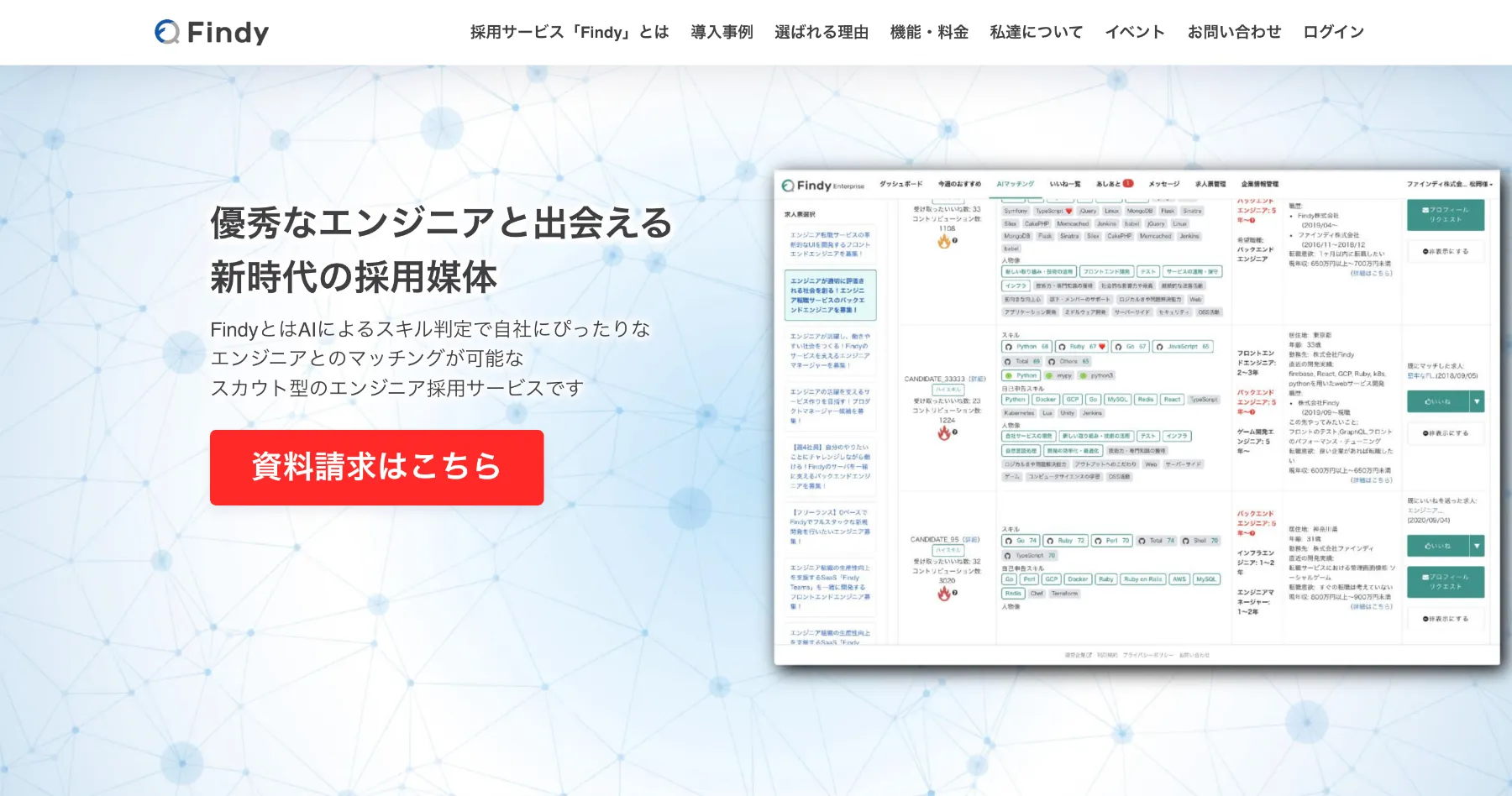 Findy公式サイト