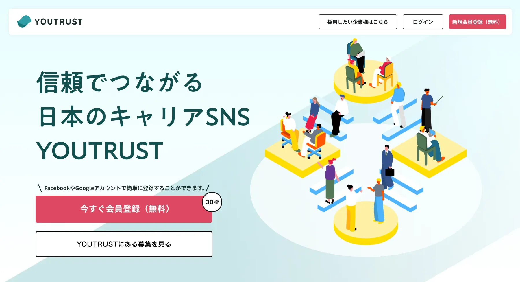 YOUTRUST公式サイト