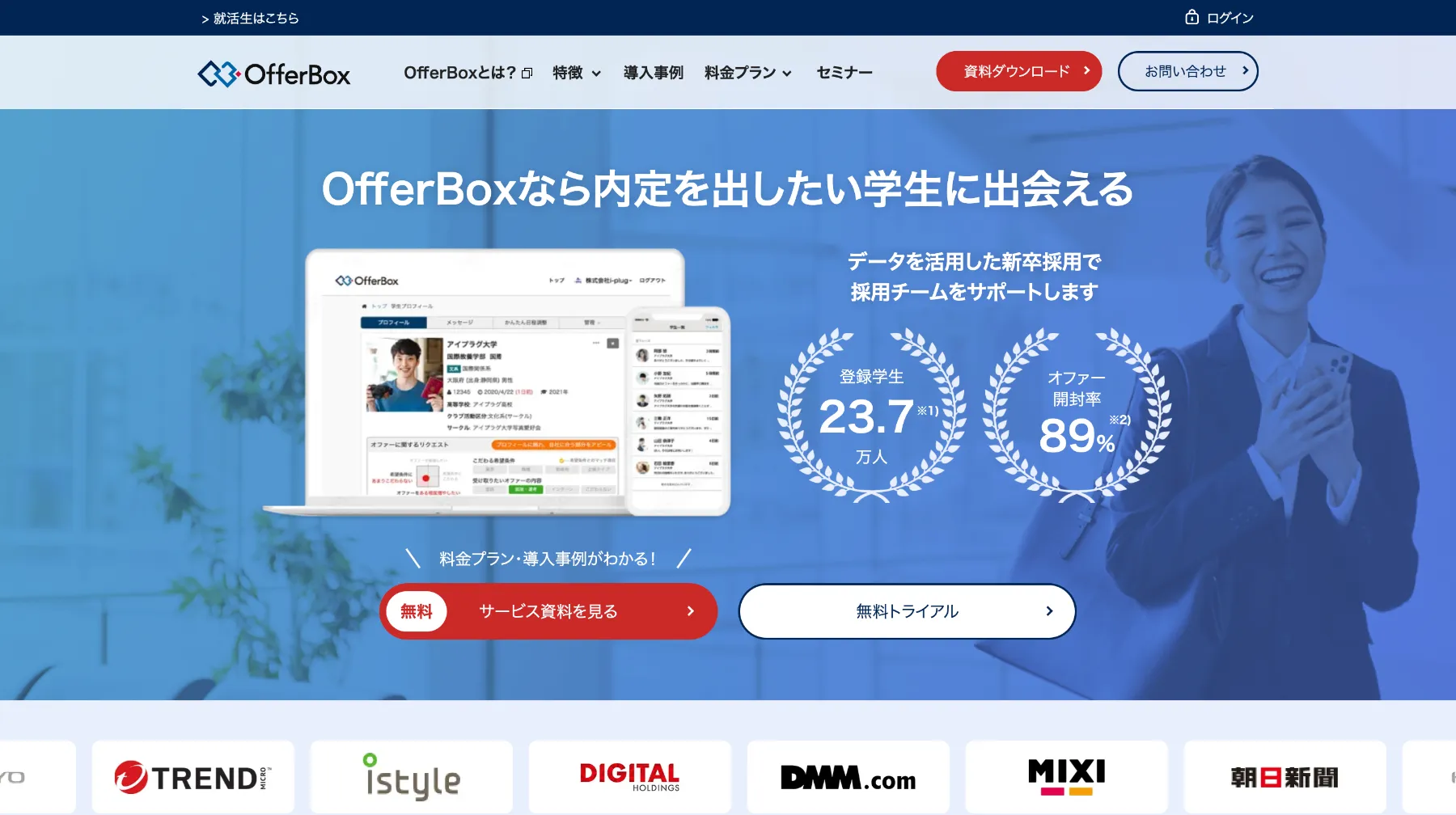 OfferBox公式サイト