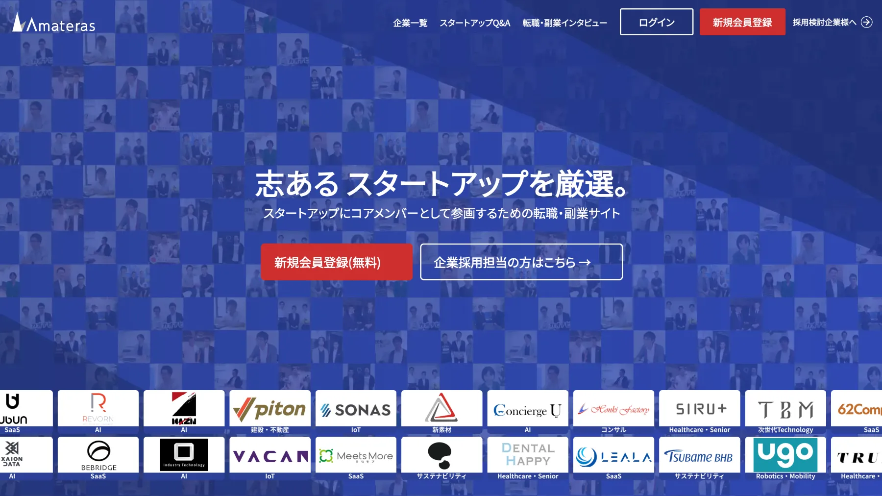 アマテラス公式サイト