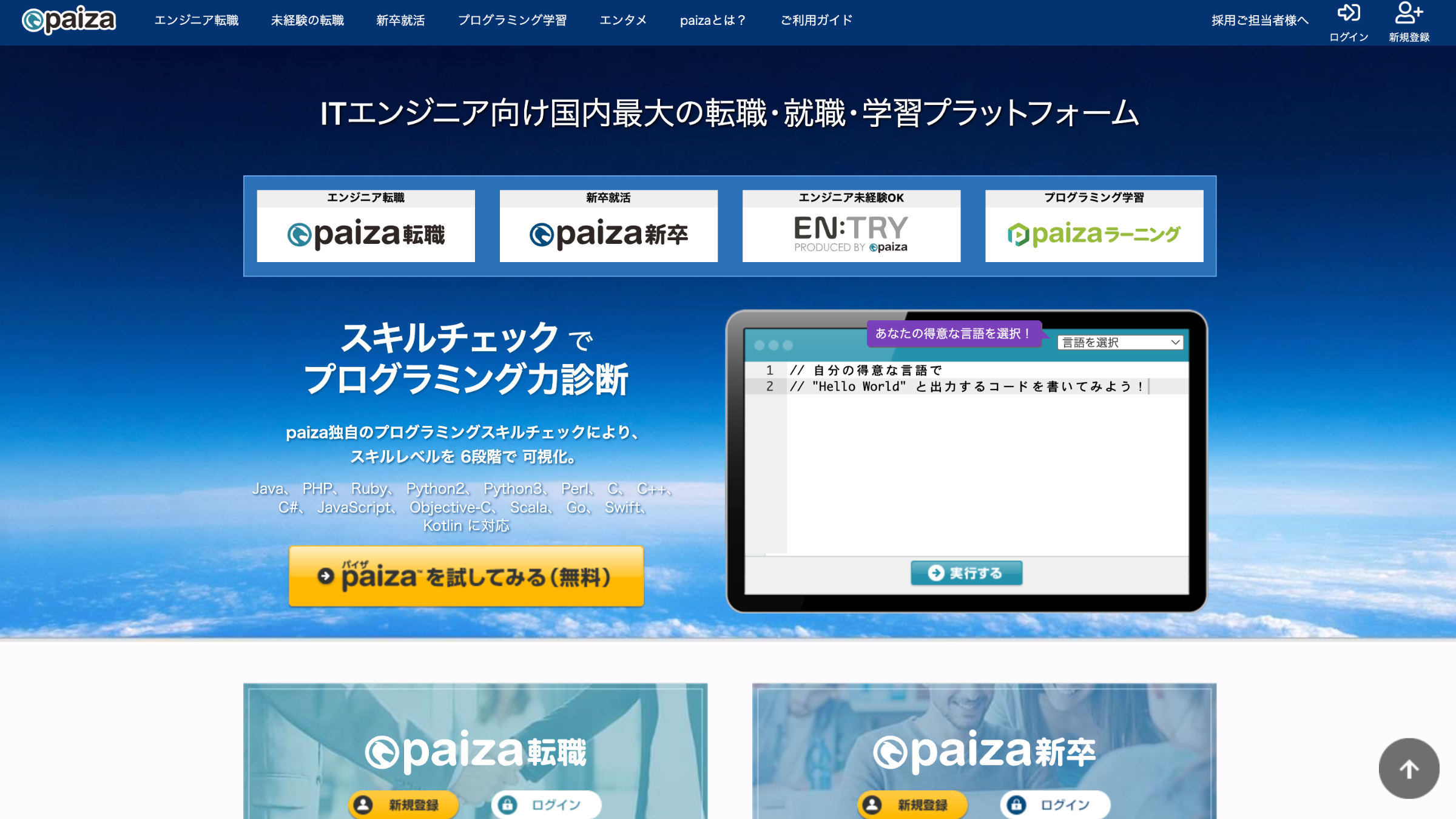 paiza公式サイト画像