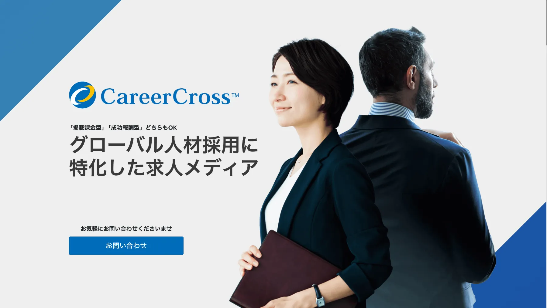 CareerCross公式サイト