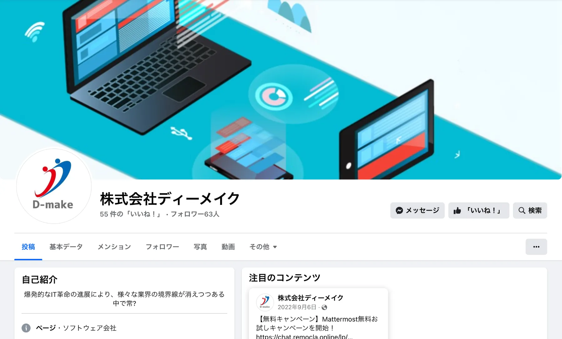 facebookで採用用公式アカウントが亜ある企業のイメージ画像