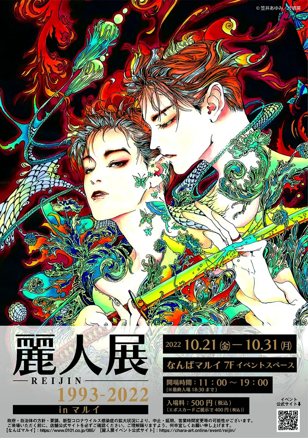 麗人 20周年駅ポスター 笠井あゆみ 麗人 20周年駅ポスター 笠井あゆみ（CATEGORY 笠井あゆみ | K