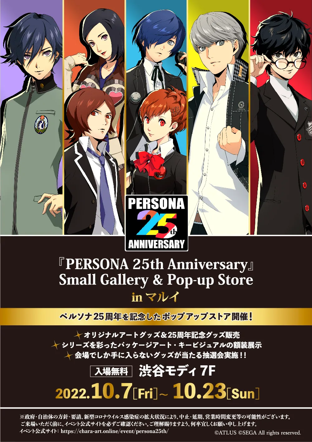 PERSONA 25th Anniversary』Small Gallery & Pop-up Store が