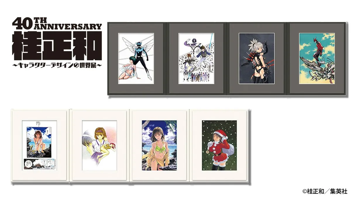 40th Anniversary 桂正和〜キャラクターデザインの世界展