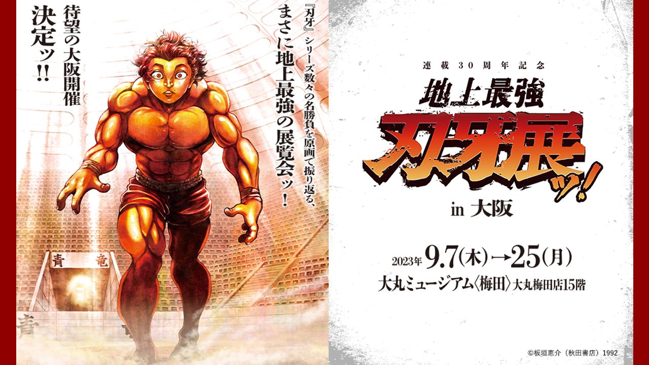 板垣恵介先生直筆サイン入り 刃牙展原画集THE ARTWORK OF BAKI - 少年漫画