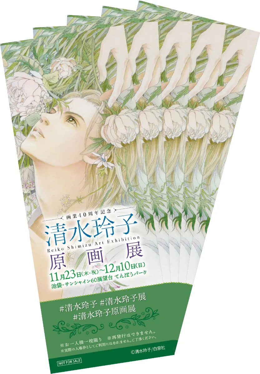 清水玲子　原画展 magmabooksにて「画業40周年記念 清水玲子 原画展」POP-UP STORE