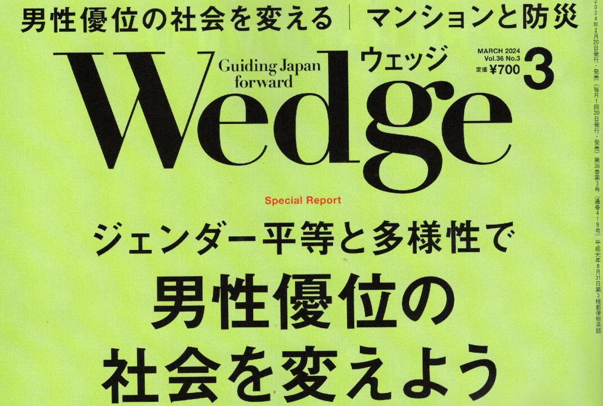 Wedgeにて、代表保手濱の連載第36回が掲載されました。 丨お知らせ丨