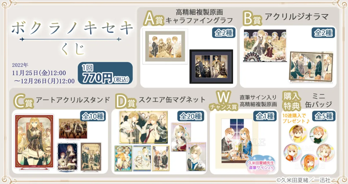 予約販売】【購入特典付き】【ボクラノキセキ】トレーディング書