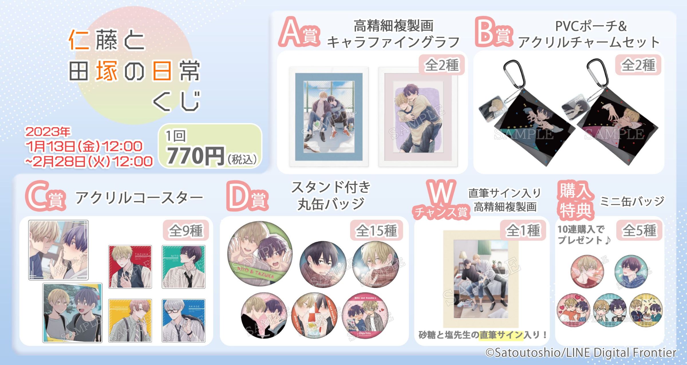 一途な純真攻×無自覚かわいい男子 至上の幼馴染みBL「仁藤と田塚 一途な純真攻×無自覚かわいい男子 至上の幼馴染みBL「仁藤と田塚