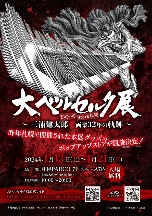 大ベルセルク展】ベヘリット 札幌ver 限定100セット ベルセルク