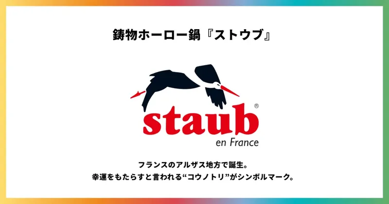 ドイツ本社からは、反対された。 それでも、ストウブが ドイツ本社からは、反対された。 それでも、ストウブが