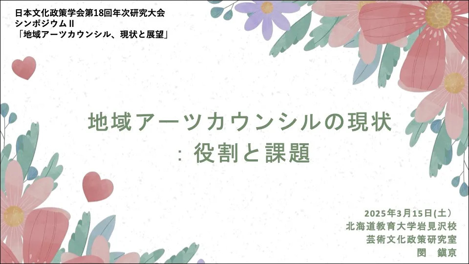 文化政策研究  第１１号（２０１７） /日本文化政策学会/『文化政策研究』編集委員会（単行本） 文化政策研究 第4号 Cultural Policy Research vol.4 | 美学出版