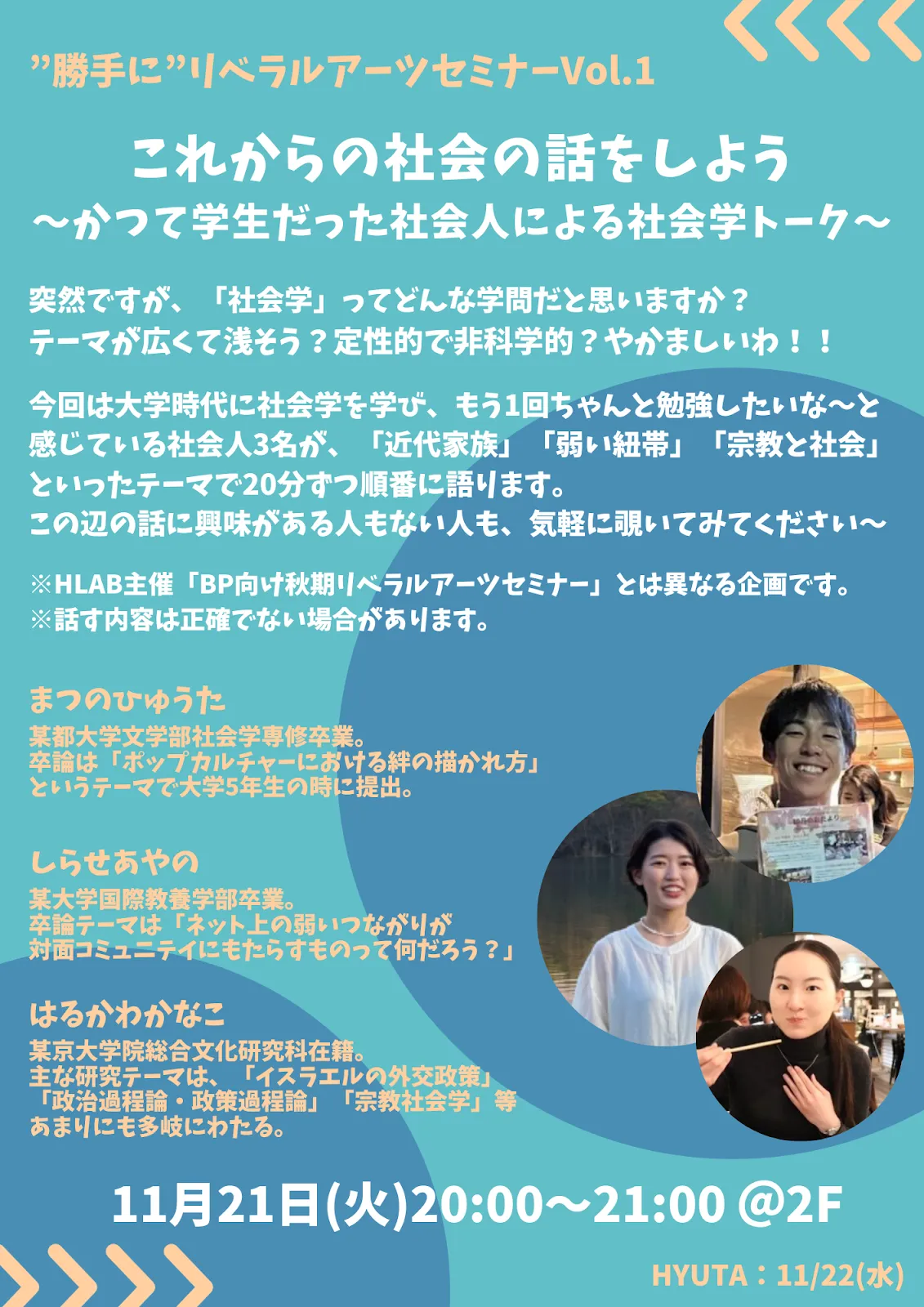 11月】SHIMOKITA COLLEGE Monthly Report | SHIMOKITA COLLEGE