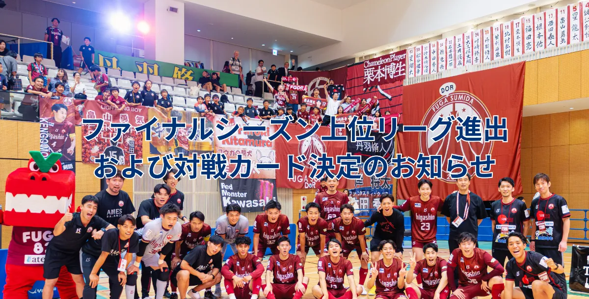 フウガドールすみだ