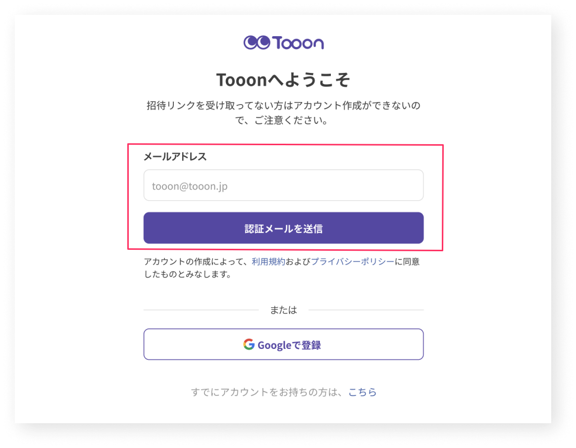 アカウントの新規登録・ログイン方法 ｜Tooon(トゥーン)