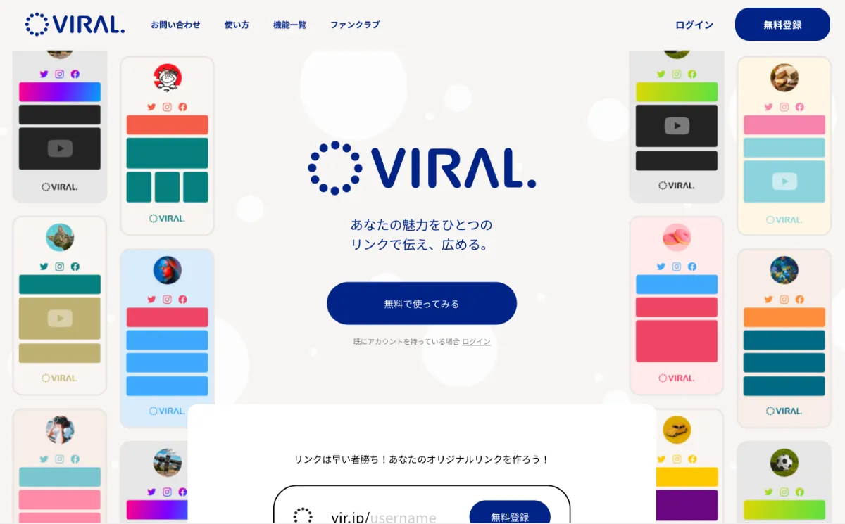 無料で使えるプロフィールサイト作成サービス おすすめ13選