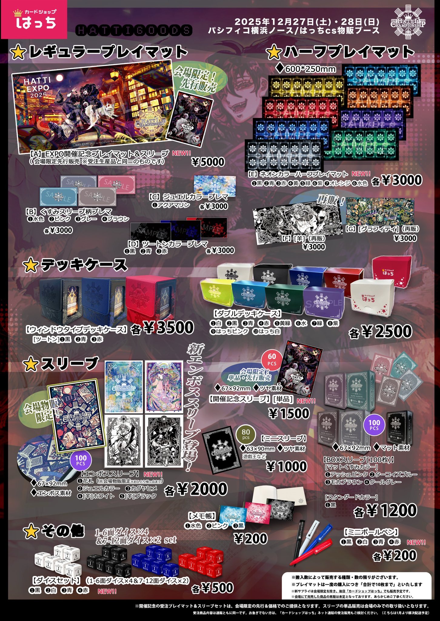 はっちCS はっちEXPO　2025　ベスト7　プレイマット はっちcs プレイマット 2025夏限定 はっちcs プレイマット 2025夏限定