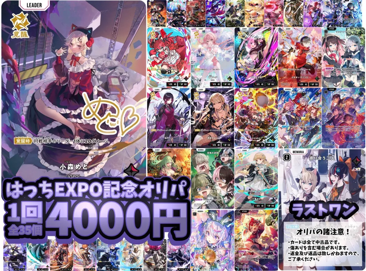 はっち EXPO 2025 サプライセット 未開封 上位賞 カードショップはっち