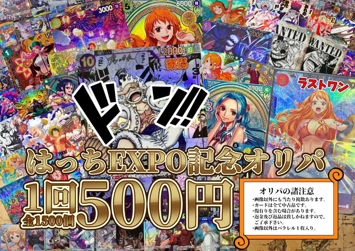 カードショップはっち ｜HATTI EXPO 2025【国内最大級TCG】