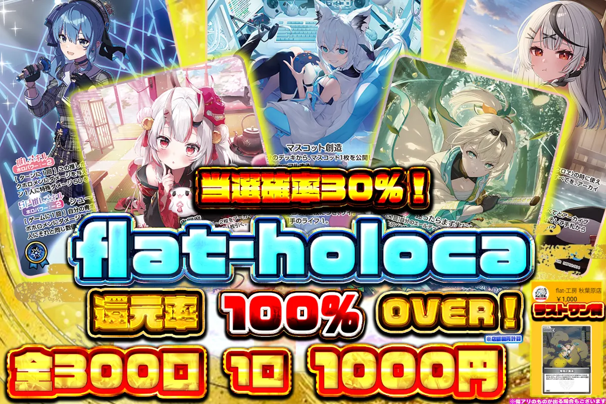 flat-工房秋葉原店 ｜HATTI EXPO 2025【国内最大級TCG】