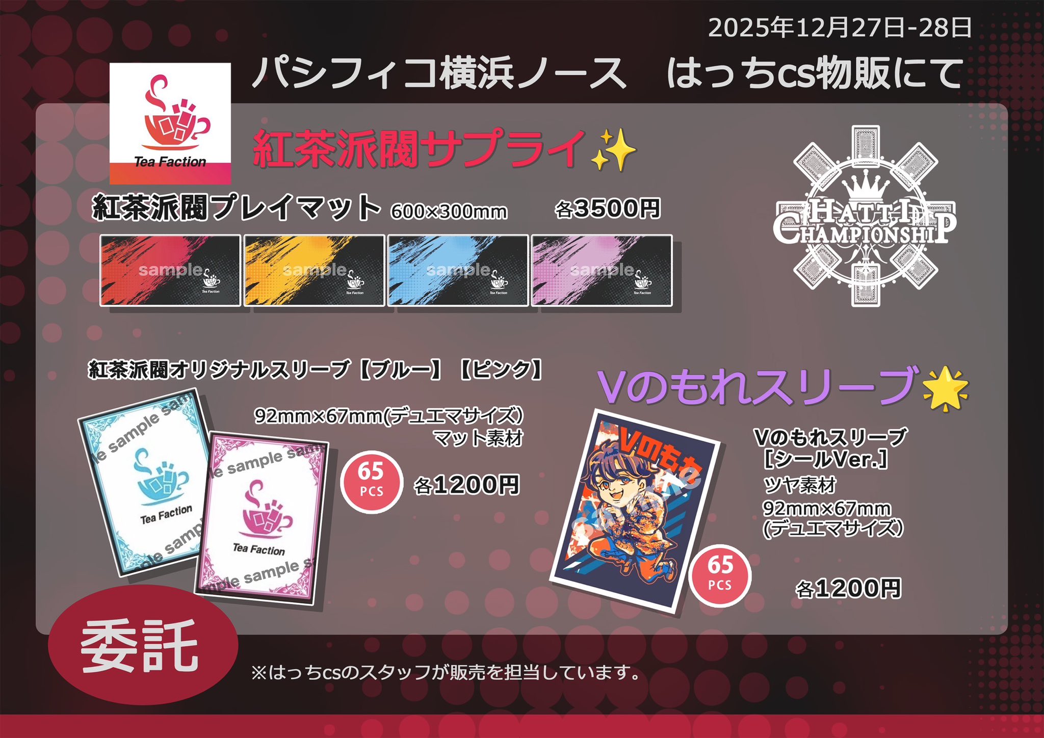 はっちCS ベスト7 ハーフ プレイマット スリーブ セット 2025 カードショップはっち ｜HATTI EXPO 2025【国内最大級TCG】