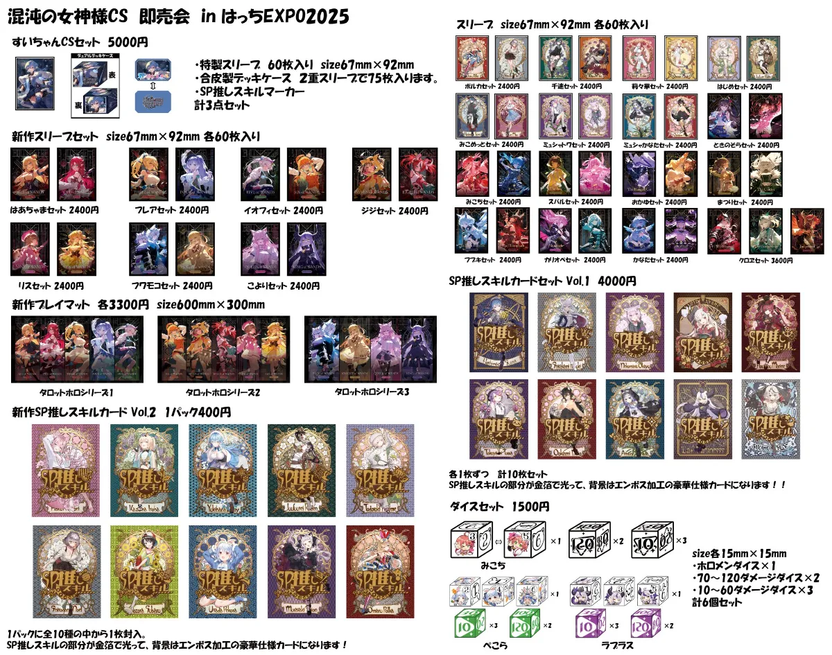 はっちEXPO2025 混沌の女神様CS TOP32 星街すいせい はっちEXPO2025