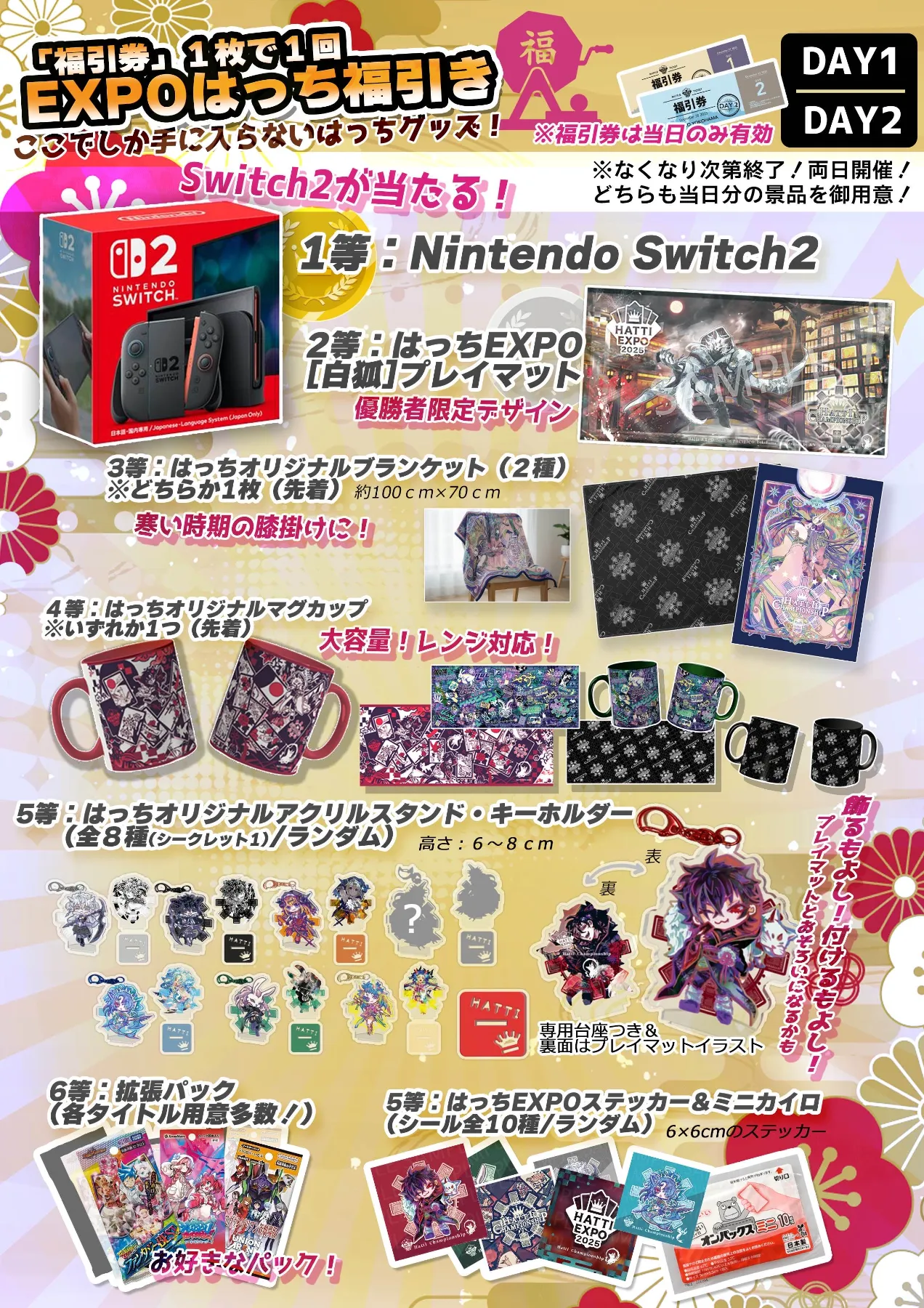 はっち プレイマット2025EXPO 7月23日開催のはっちcsにて配布予定の