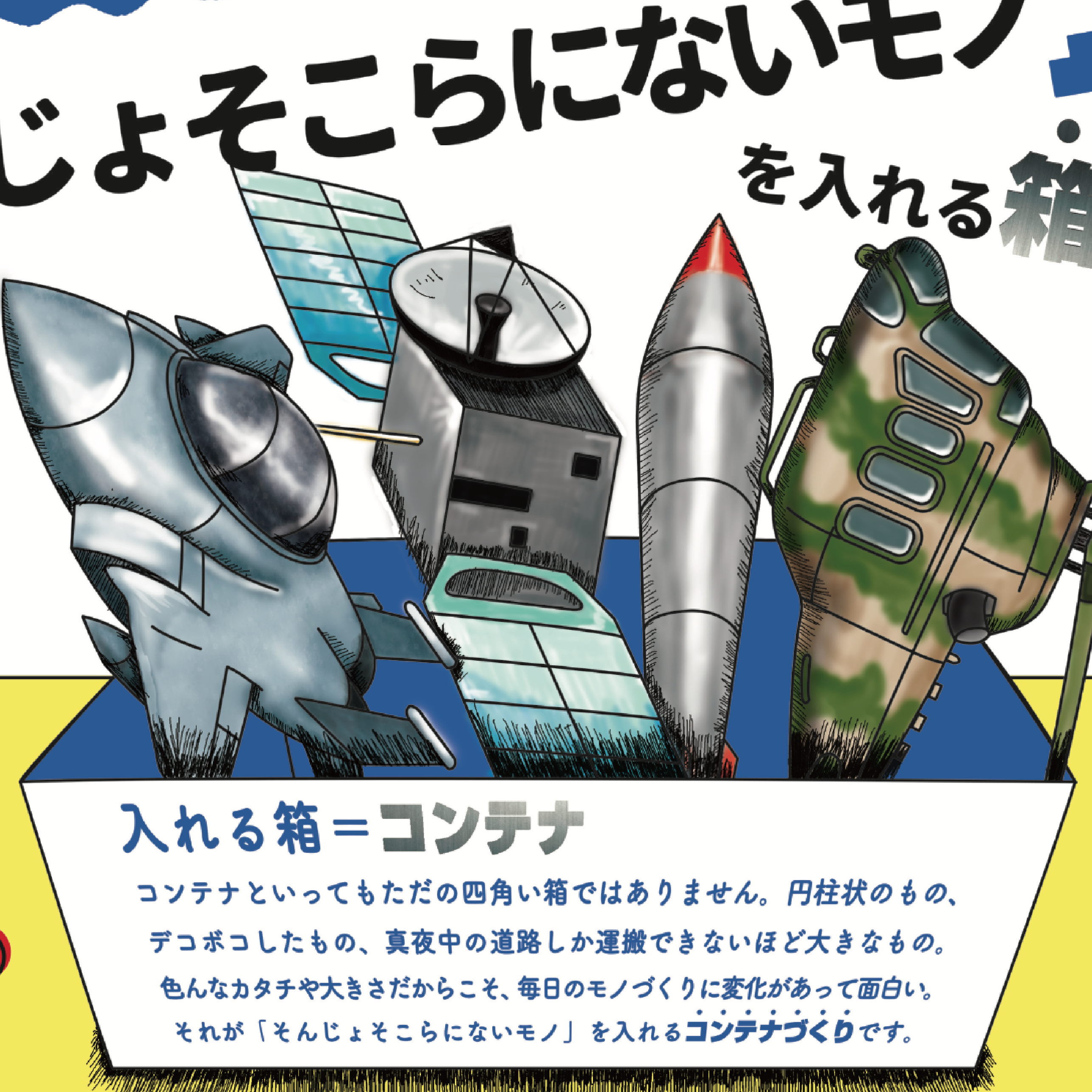 採用チラシ「「そんじょそこらにないモノ」を入れる箱づくり」（APC