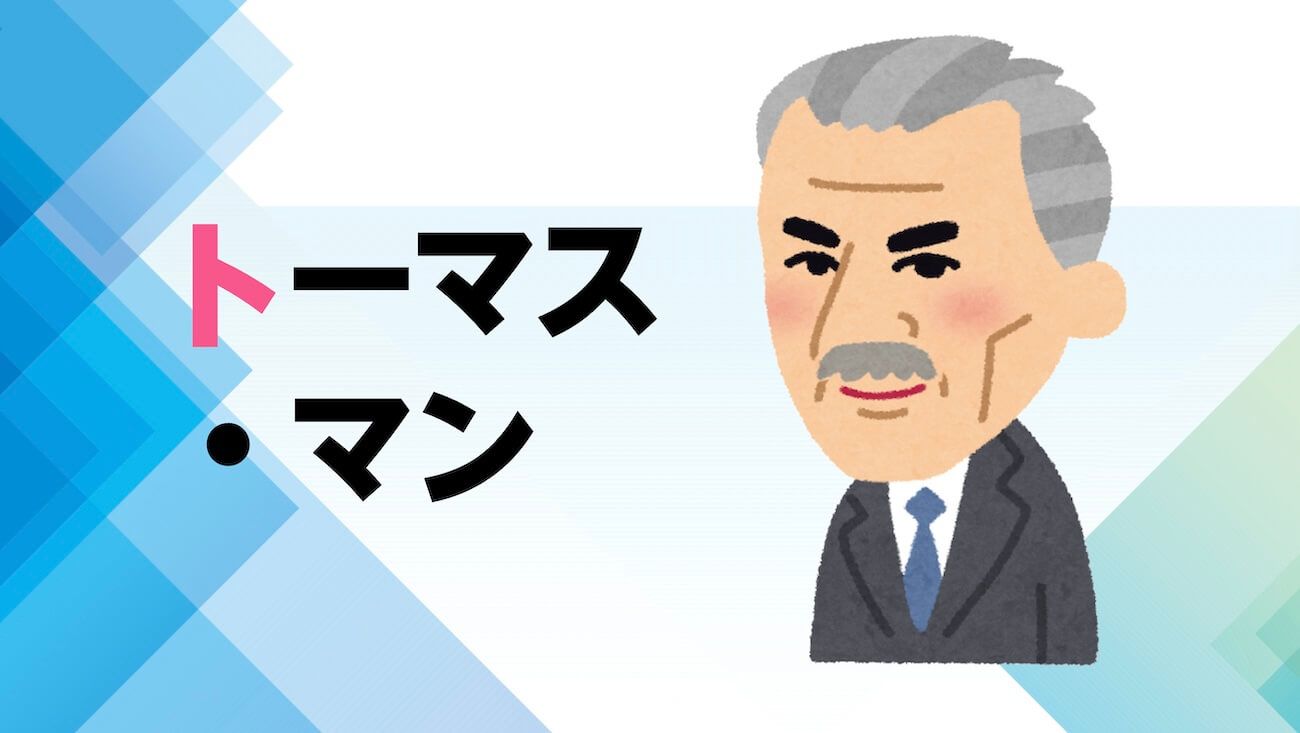 論集 トーマス・マン その文学の再検討のために ＜ドイツ文学研究叢書9＞ 論集 トーマス・マン その文学の再検討のために ＜ドイツ文学
