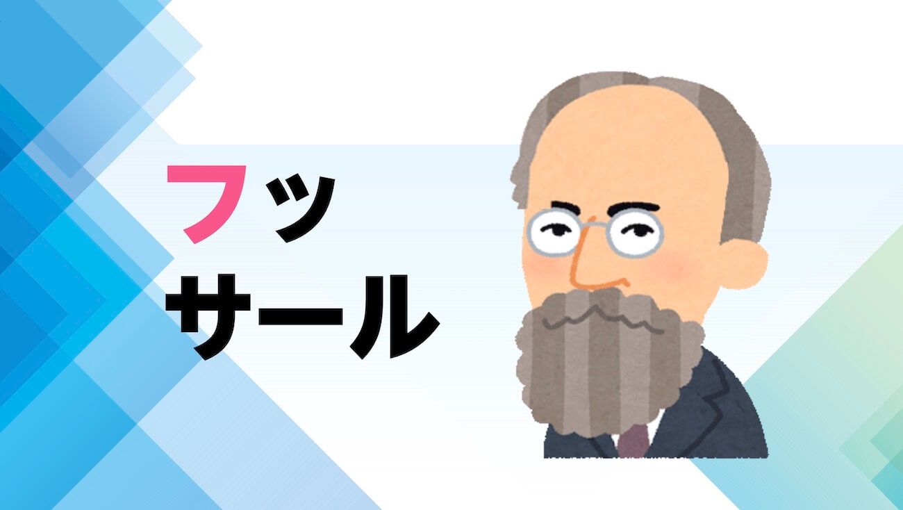 フッサールの現象学 オイゲン・フィンク 古本】オイゲン