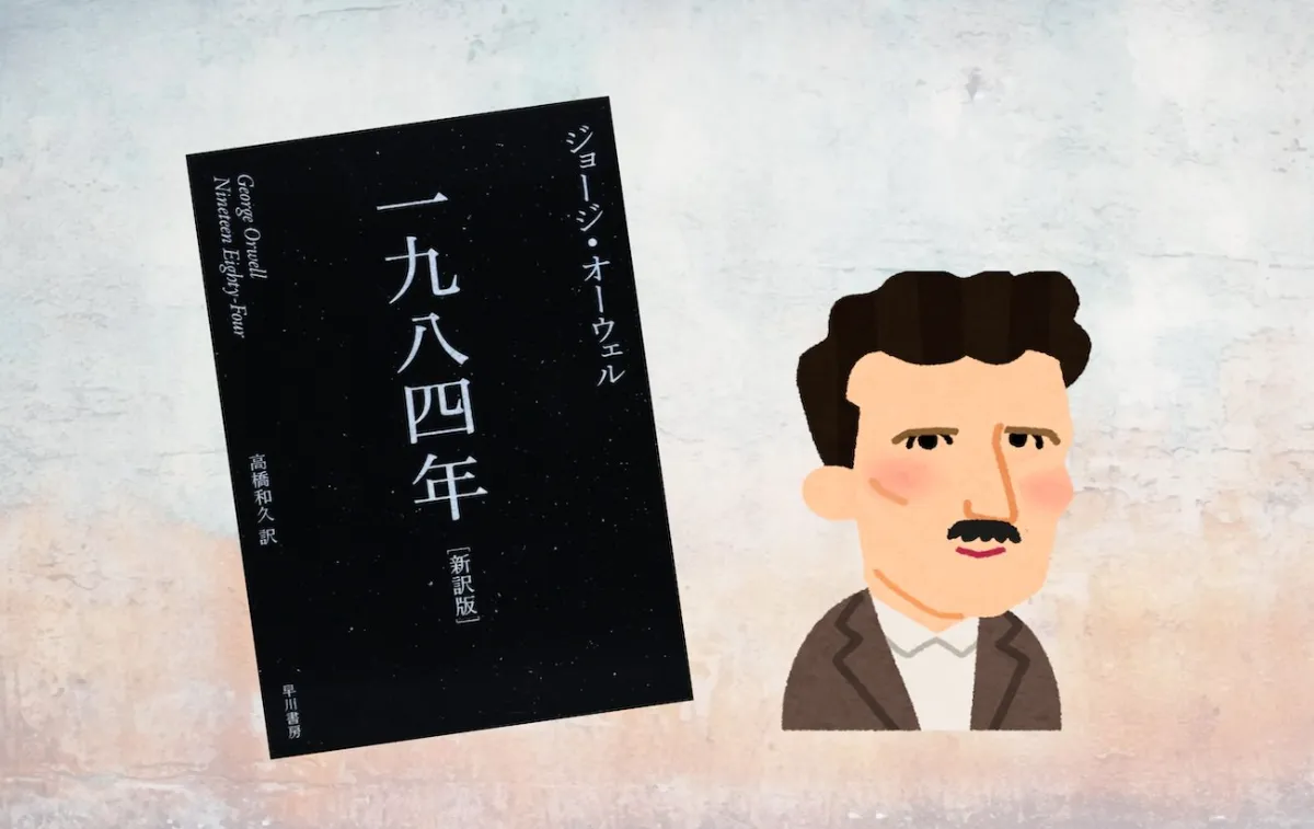 【SALE／55%OFF】 解説マップ】『1984年』何が面白いのか？あらすじから教訓まで その他