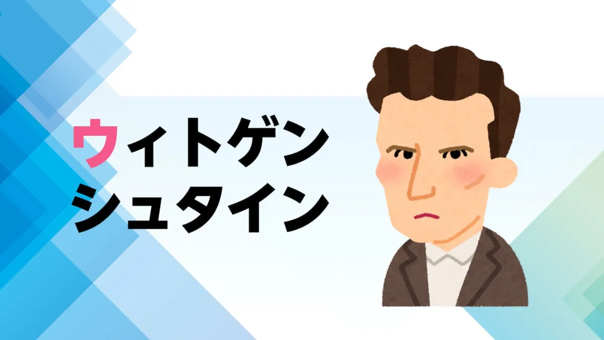 【2024春夏新色】 解説マップ】ウィトゲンシュタインの哲学思想を図解でわかり 人文