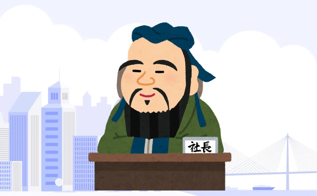 解説マップ】もしも孔子が現代の企業経営者だったら？ ｜【公式