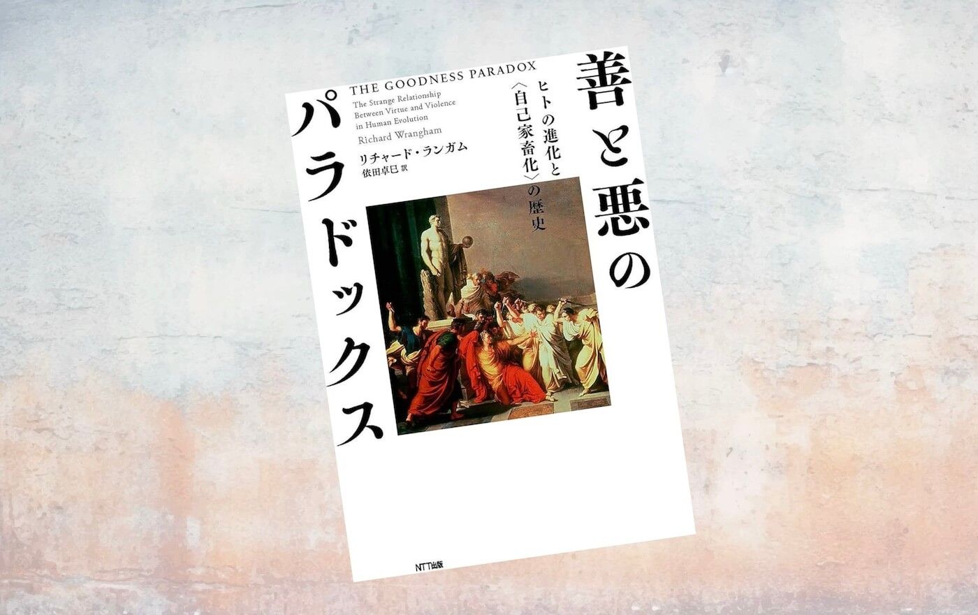 要約マップ】『善と悪のパラドックス』を図解してわかりやすく