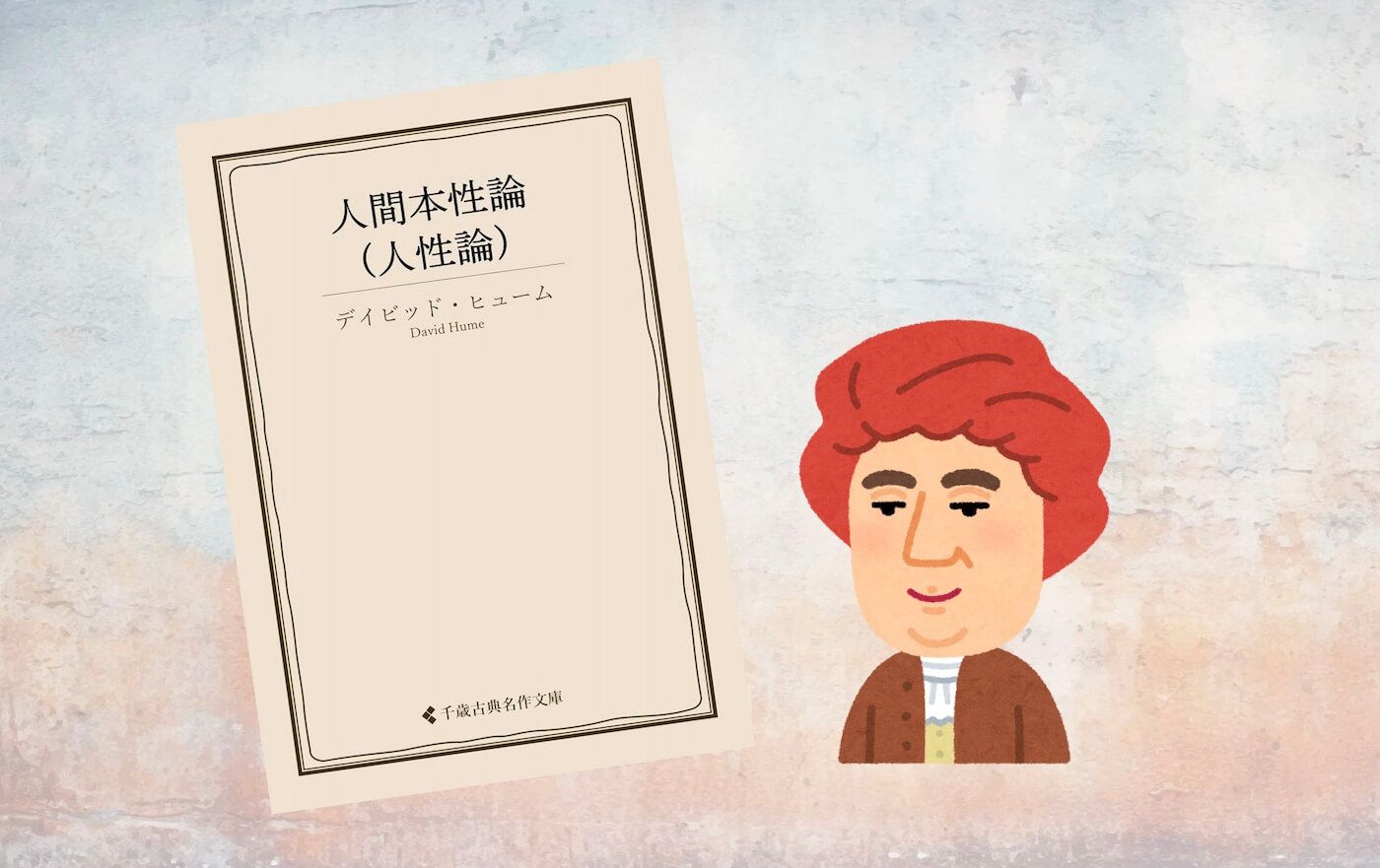 人間本性論 ヒューム 人間本性論 第1巻〈普及版〉: 知性について | D.ヒューム, 木曾