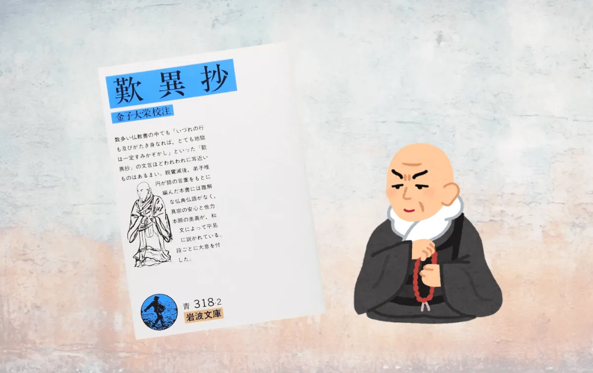 仏教疑問解答集（抄）