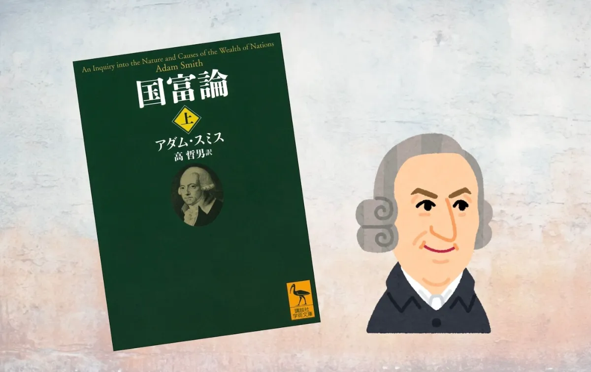 要約マップ】『国富論』を図解してわかりやすく解説します