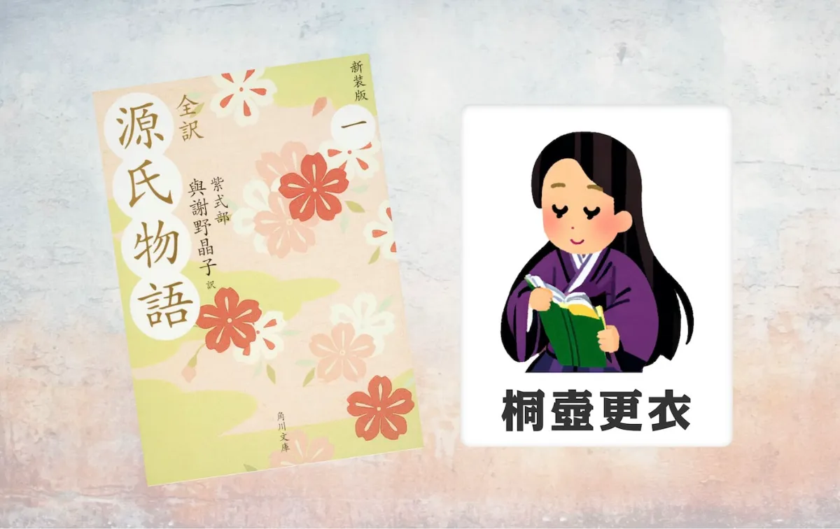 源氏物語草子地の考察 「桐壺」～「若紫」 源氏物語』「若紫」の簡単なあらすじ＆感想！藤壺と若紫の関係性