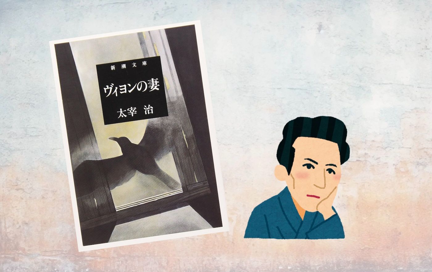 Amazon.co.jp: CD>ヴィヨンの妻 (新潮CD) : 太宰 治: 本