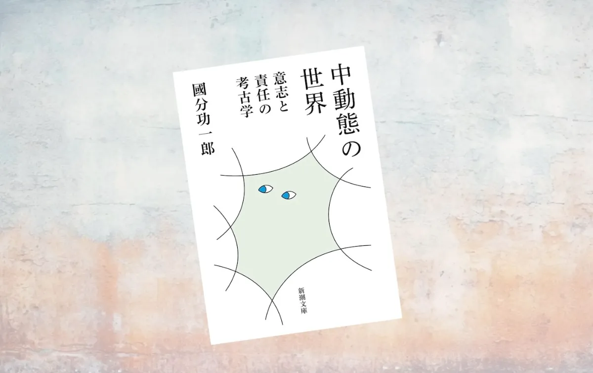 要約マップ】『中動態の世界』を図解してわかりやすく解説します