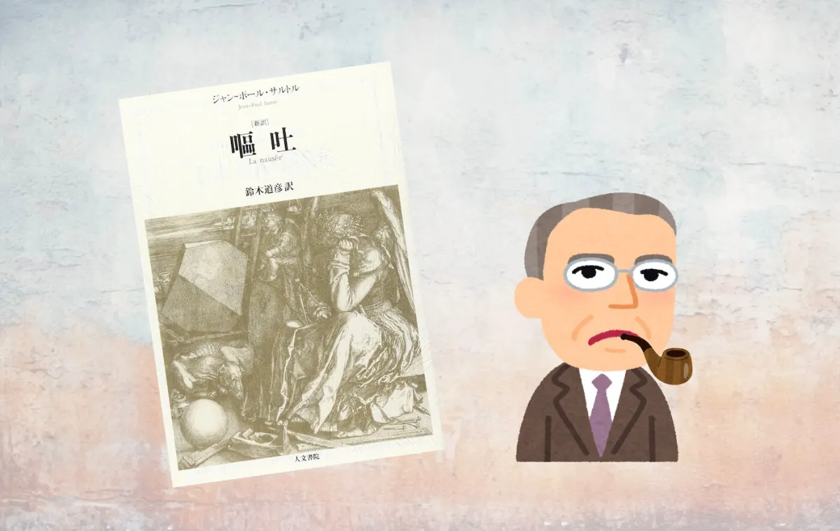 嘔吐 サルトル 1947年初版 嘔吐 : 新訳(ジャン-ポール・サルトル