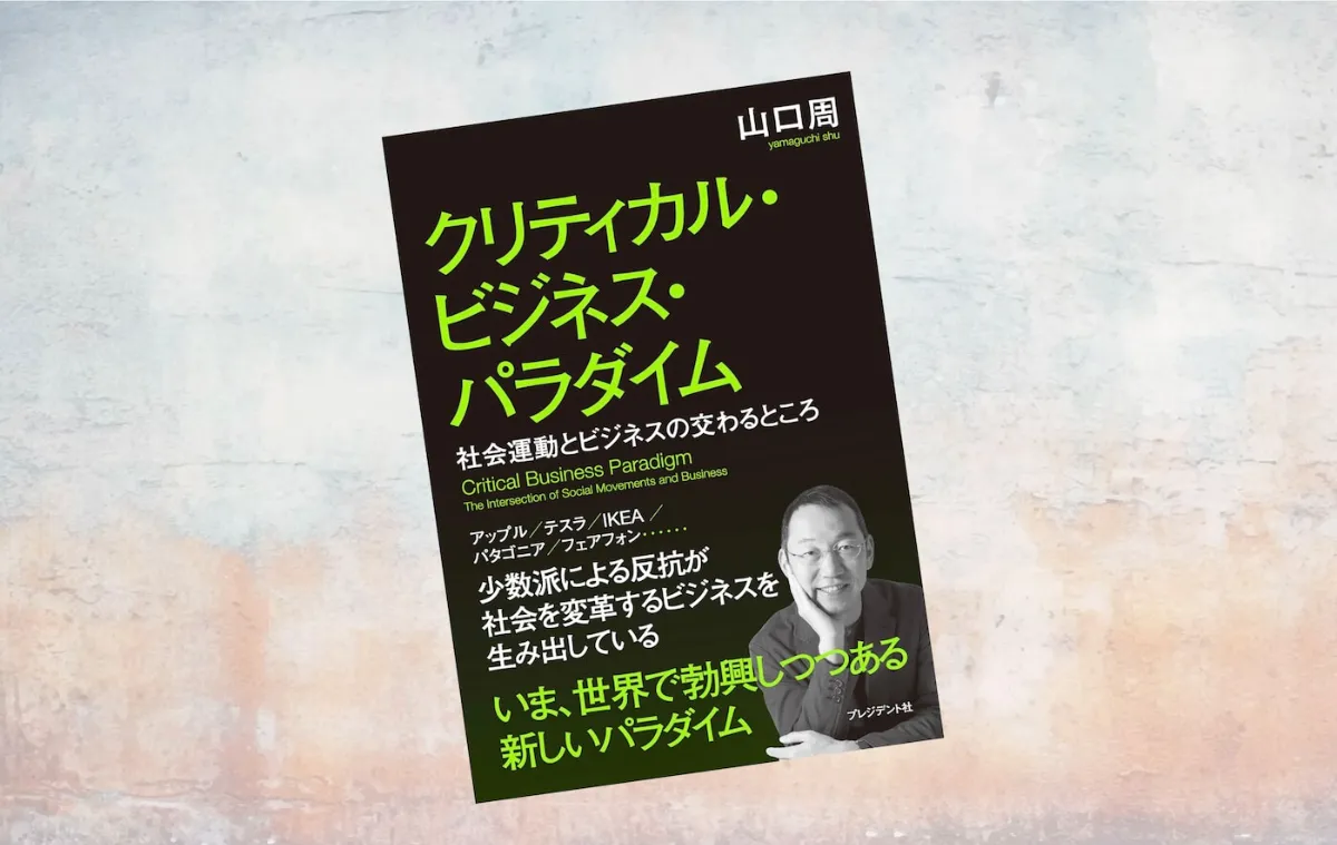 要約マップ】『クリティカル・ビジネス・パラダイム』をわかりやすく