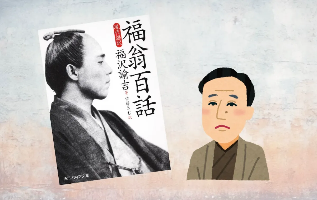 福翁百話 : 現代語訳 Amazon.co.jp: 福翁百話 現代語訳 （角川ソフィア文庫 SP I
