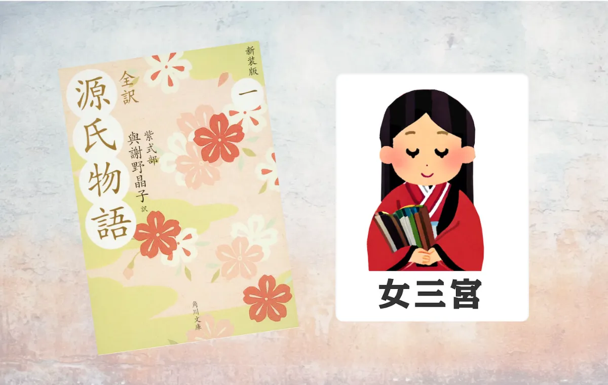 解説マップ】『源氏物語』女三宮はどんな人?性格や魅力を考察し 解説マップ】『源氏物語』女三宮はどんな人?性格や魅力を考察し